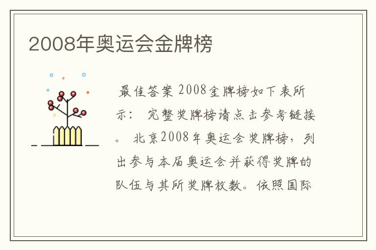 2008年奥运会金牌榜