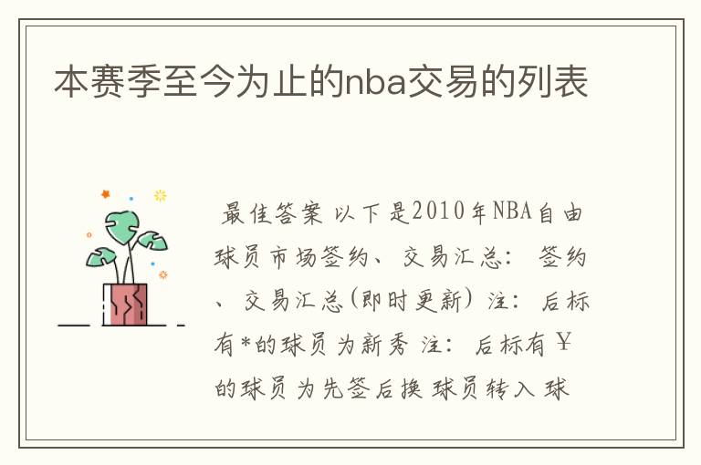 本赛季至今为止的nba交易的列表
