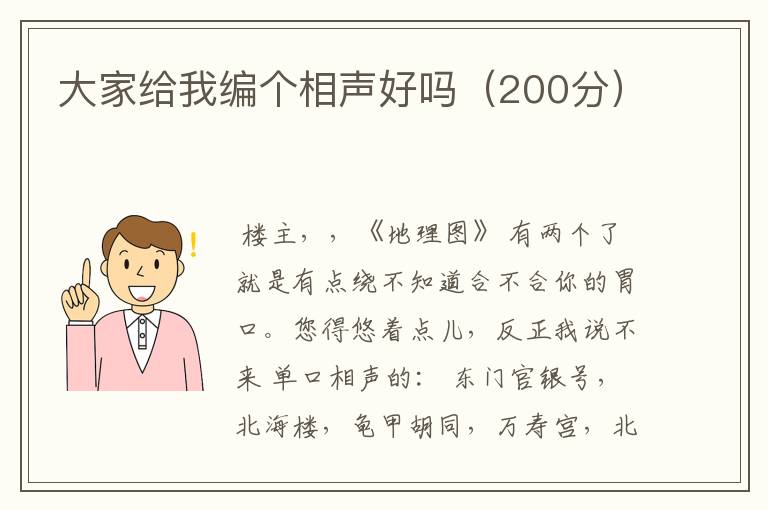 大家给我编个相声好吗(200分)