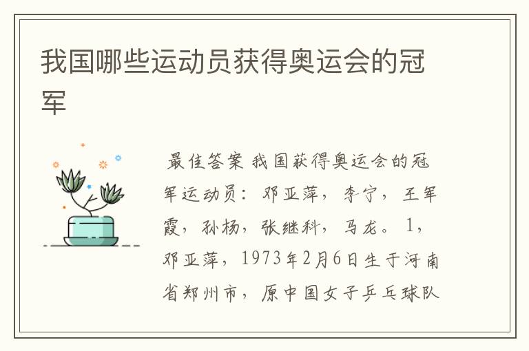 我国哪些运动员获得奥运会的冠军