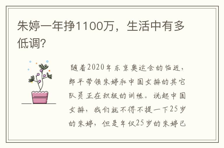 朱婷一年挣1100万,生活中有多低调?