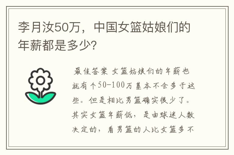 李月汝50万,中国女篮姑娘们的年薪都是多少?
