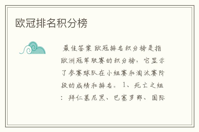 欧冠排名积分榜