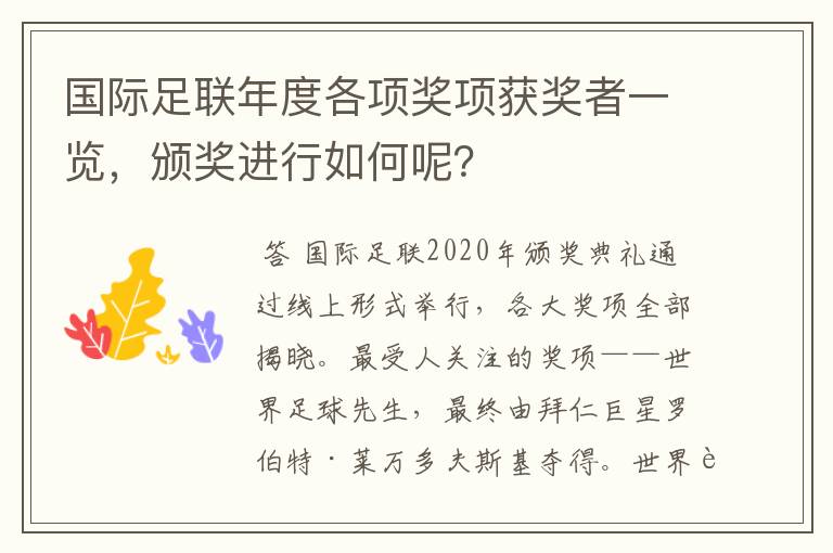 国际足联年度各项奖项获奖者一览,颁奖进行如何呢?