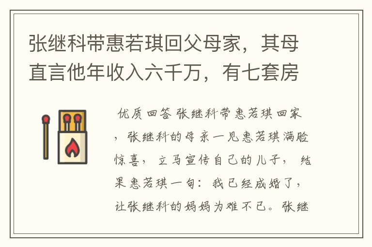 张继科带惠若琪回父母家,其母直言他年收入六千万,有七套房产,结果怎样?