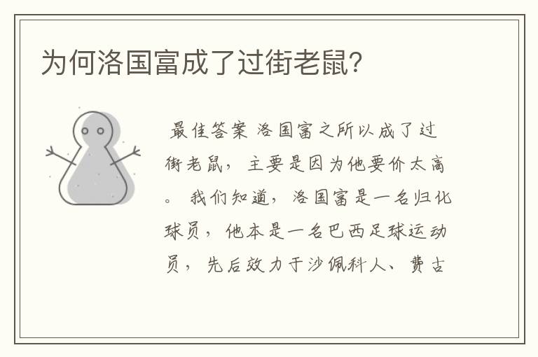 为何洛国富成了过街老鼠?