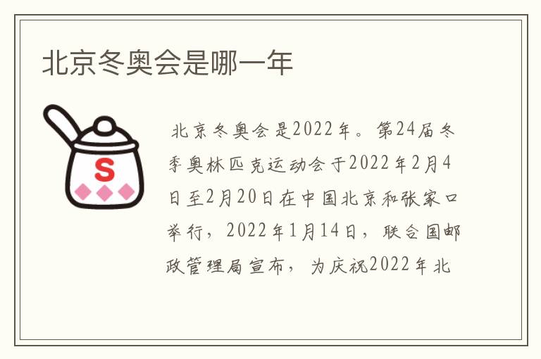 北京冬奥会是哪一年