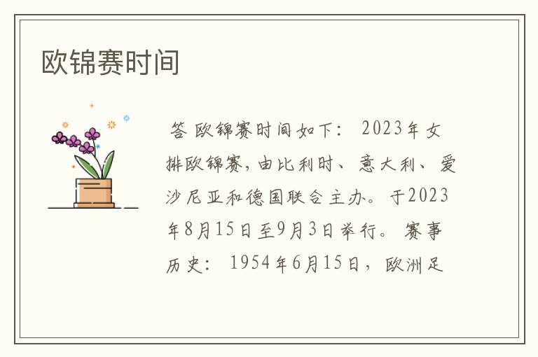 欧锦赛时间