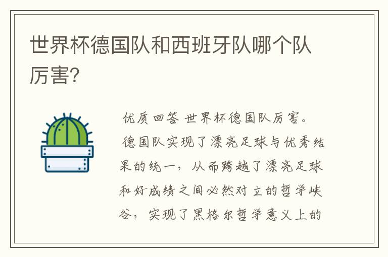 世界杯德国队和西班牙队哪个队厉害?