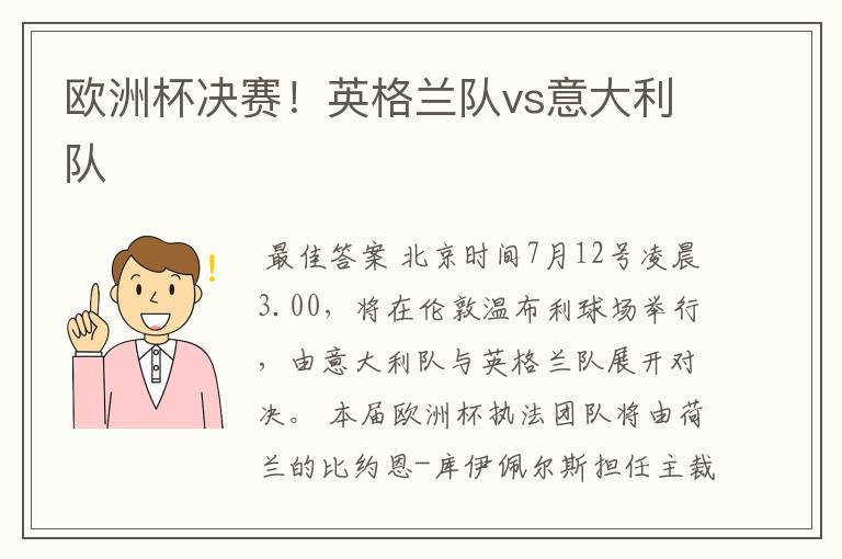 欧洲杯决赛!英格兰队vs意大利队