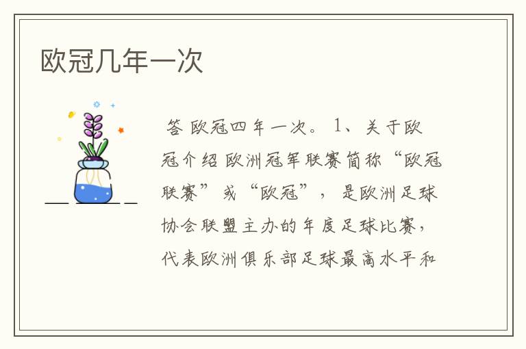 欧冠几年一次