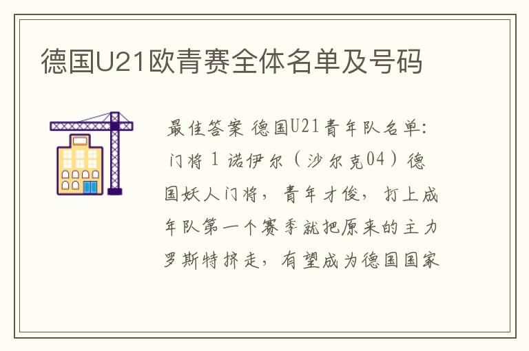 德国U21欧青赛全体名单及号码
