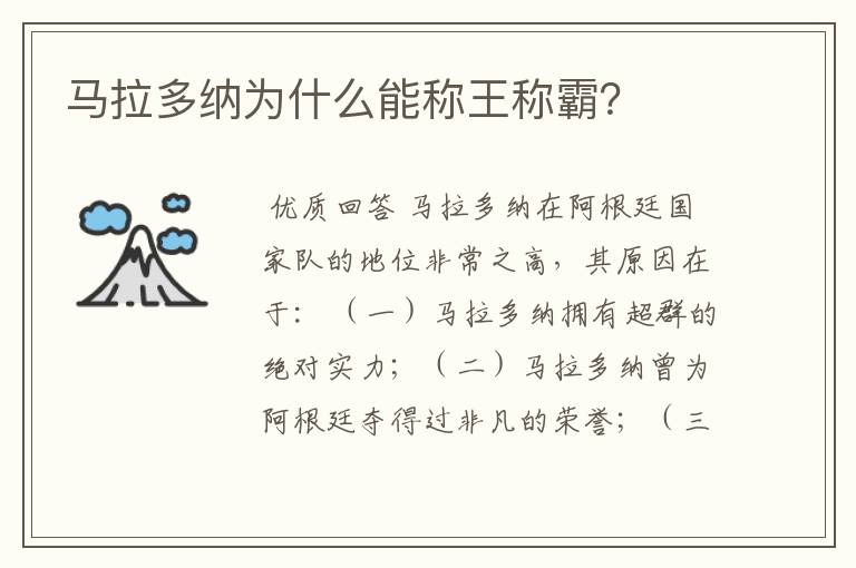 马拉多纳为什么能称王称霸?