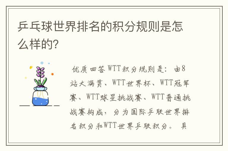 乒乓球世界排名的积分规则是怎么样的?