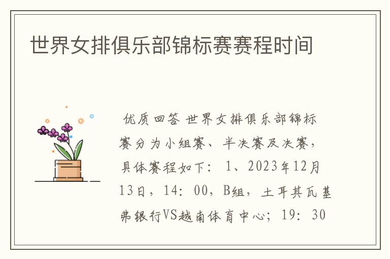 世界女排俱乐部锦标赛赛程时间