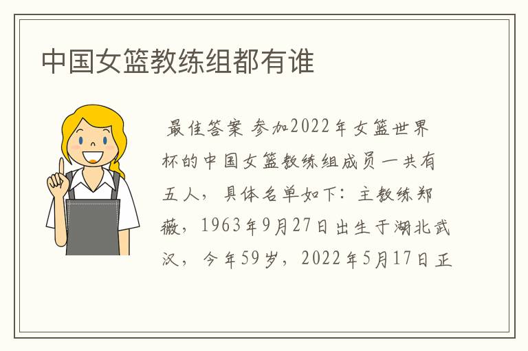 中国女篮教练组都有谁