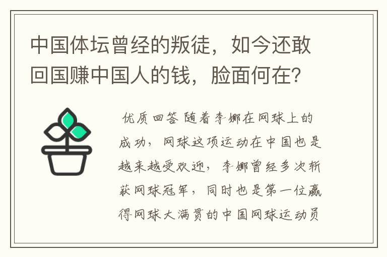 中国体坛曾经的叛徒,如今还敢回国赚中国人的钱,脸面何在?