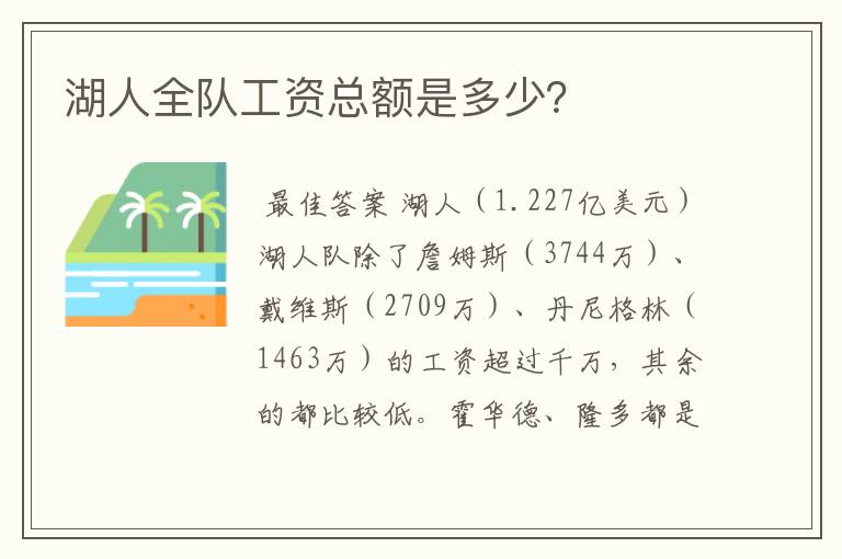 湖人全队工资总额是多少?