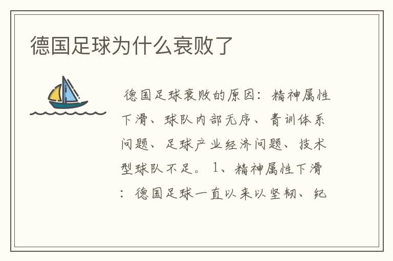 德国足球为什么衰败了