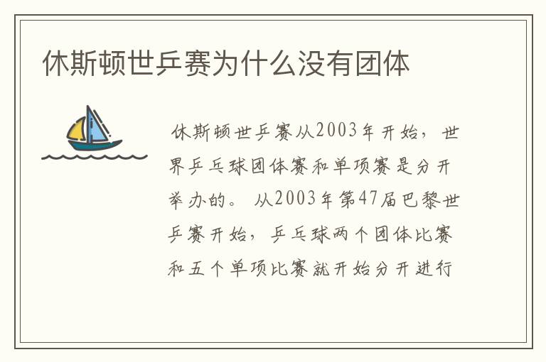 休斯顿世乒赛为什么没有团体