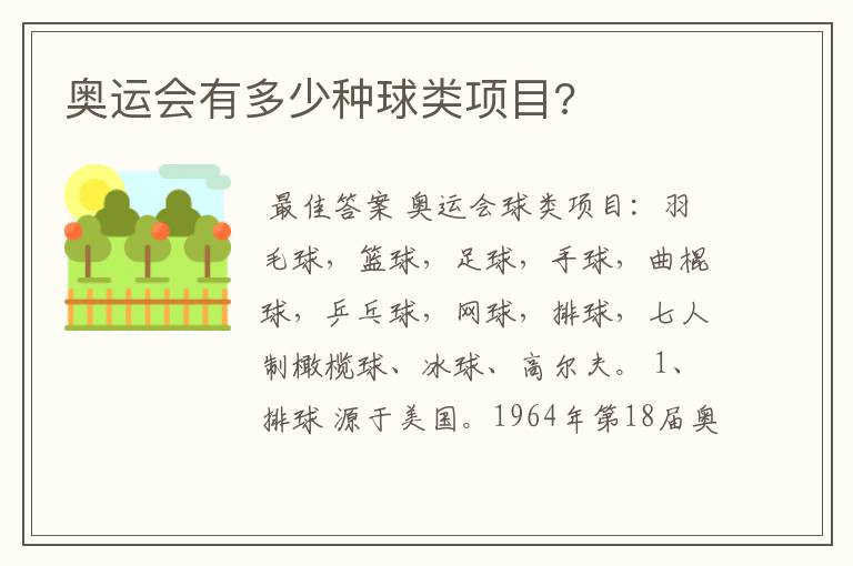 奥运会有多少种球类项目?