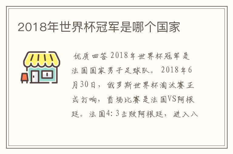 2018年世界杯冠军是哪个国家