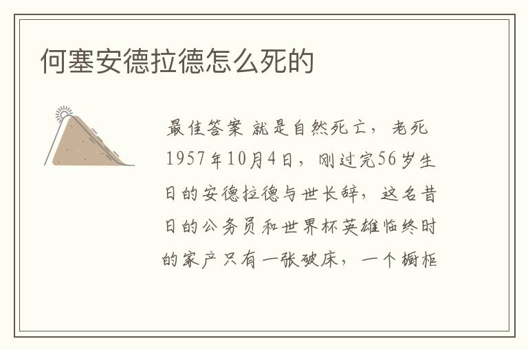 何塞安德拉德怎么死的