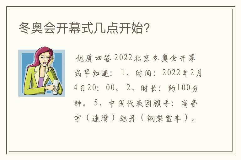 冬奥会开幕式几点开始？