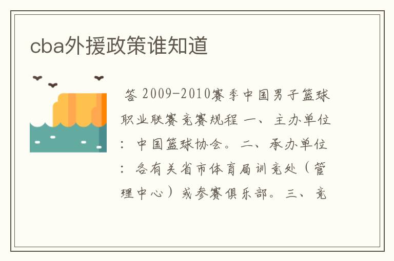 cba外援政策谁知道