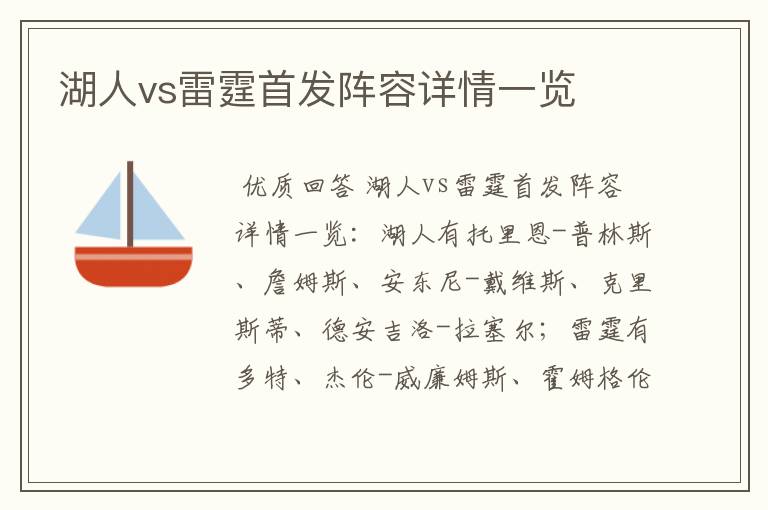 湖人vs雷霆首发阵容详情一览