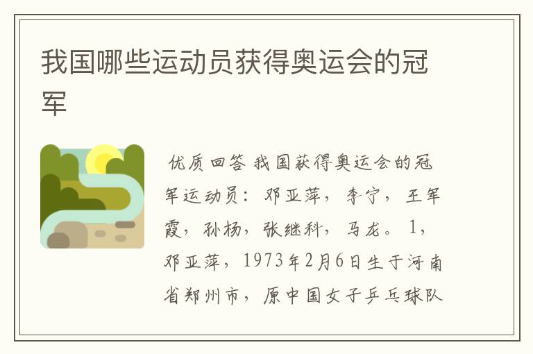 我国哪些运动员获得奥运会的冠军