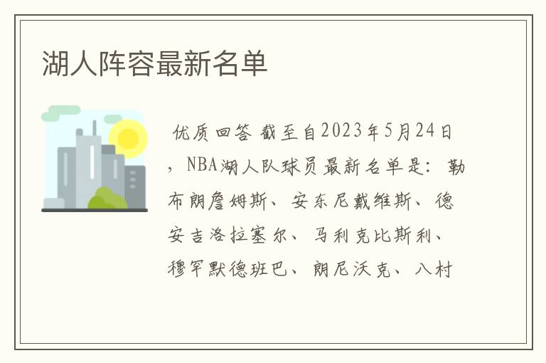 湖人阵容最新名单