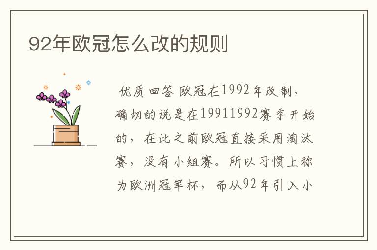 92年欧冠怎么改的规则