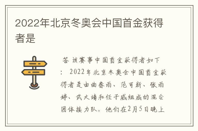 2022年北京冬奥会中国首金获得者是