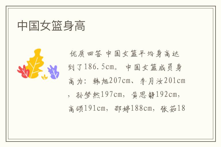 中国女篮身高
