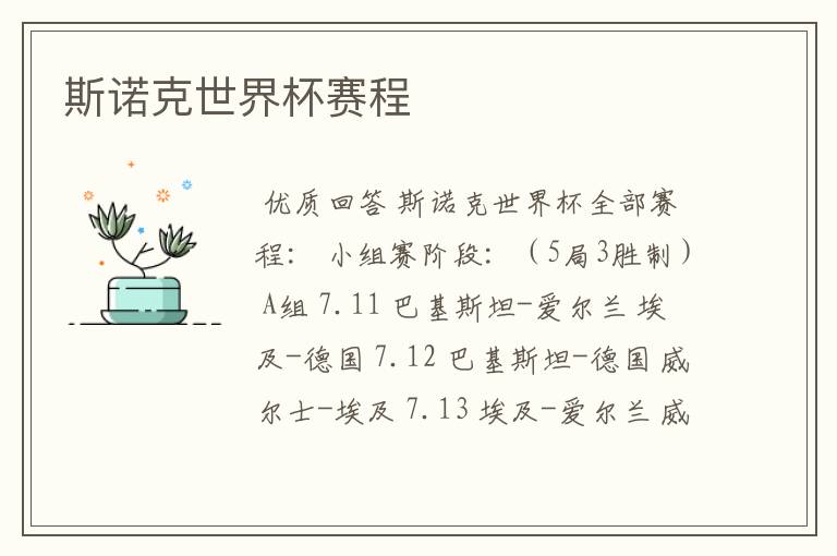 斯诺克世界杯赛程