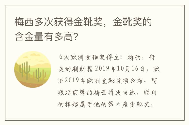 梅西多次获得金靴奖,金靴奖的含金量有多高?