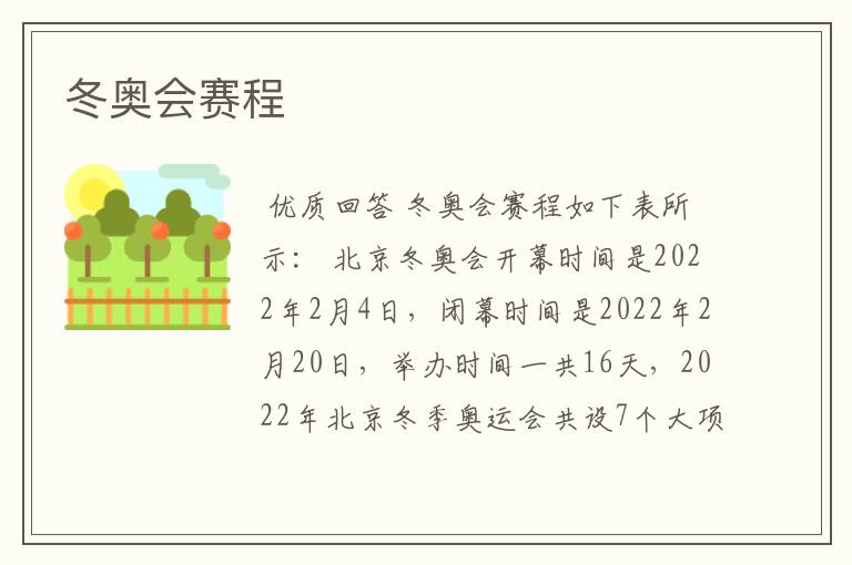 冬奥会赛程