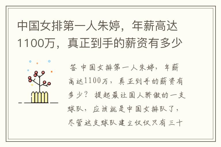 中国女排第一人朱婷,年薪高达1100万,真正到手的薪资有多少?