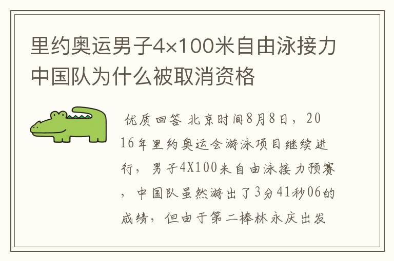 里约奥运男子4×100米自由泳接力中国队为什么被取消资格