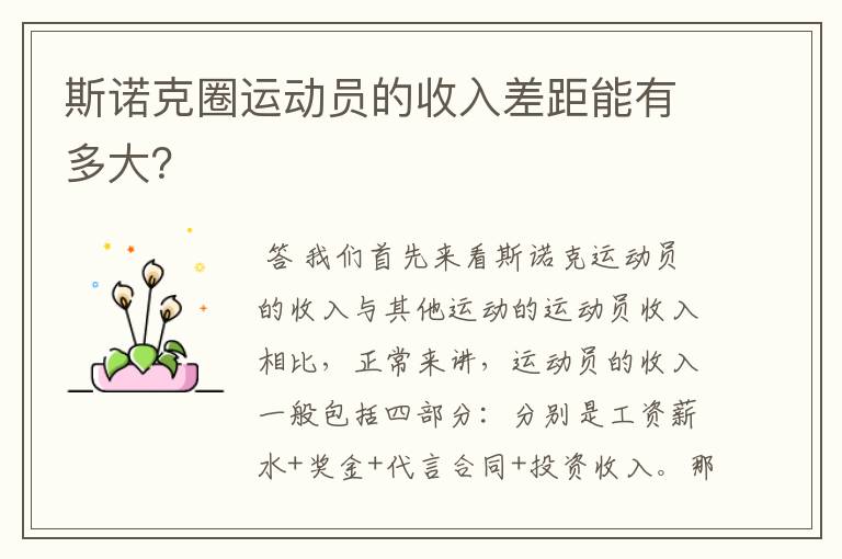 斯诺克圈运动员的收入差距能有多大?