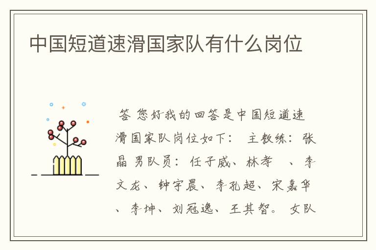 中国短道速滑国家队有什么岗位