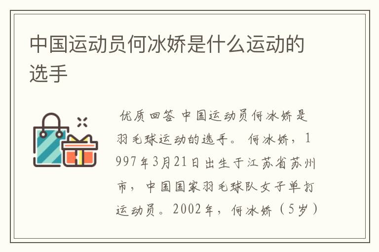 中国运动员何冰娇是什么运动的选手