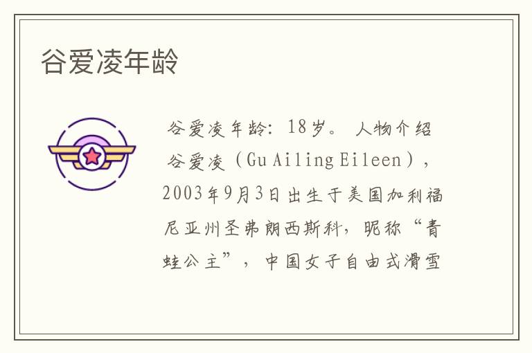 谷爱凌年龄