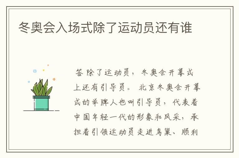 冬奥会入场式除了运动员还有谁