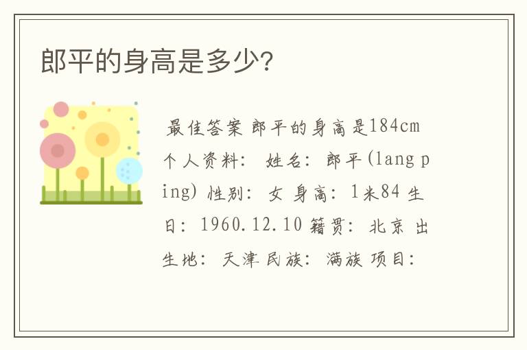 郎平的身高是多少?