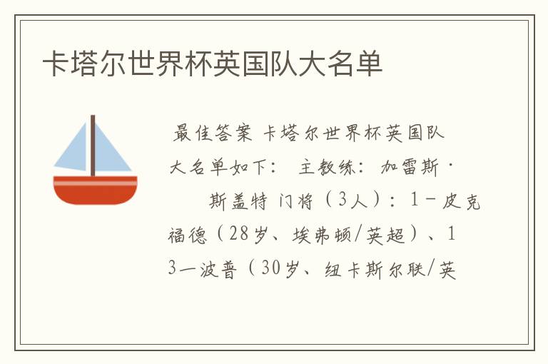 卡塔尔世界杯英国队大名单