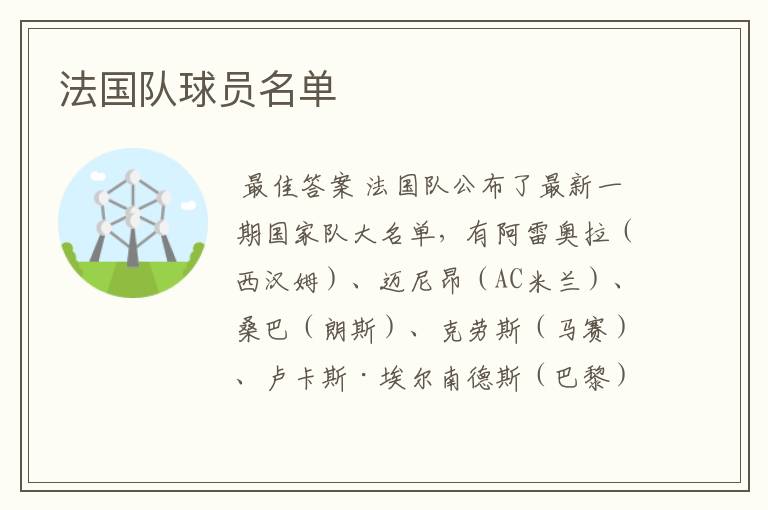 法国队球员名单
