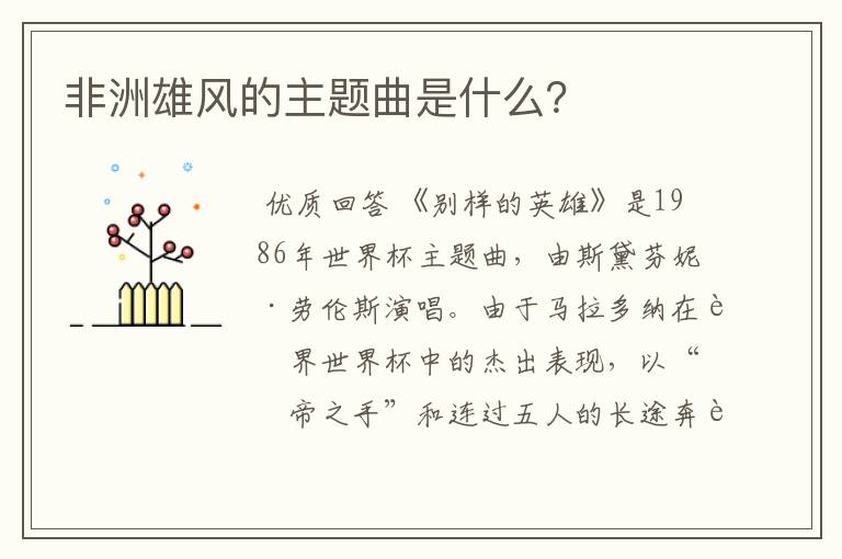 非洲雄风的主题曲是什么?