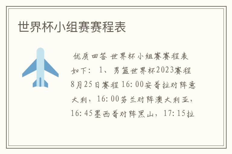 世界杯小组赛赛程表